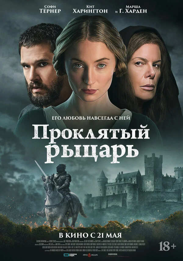 Проклятый рыцарь сериал 2026 смотреть онлайн бесплатно в хорошем качестве HD